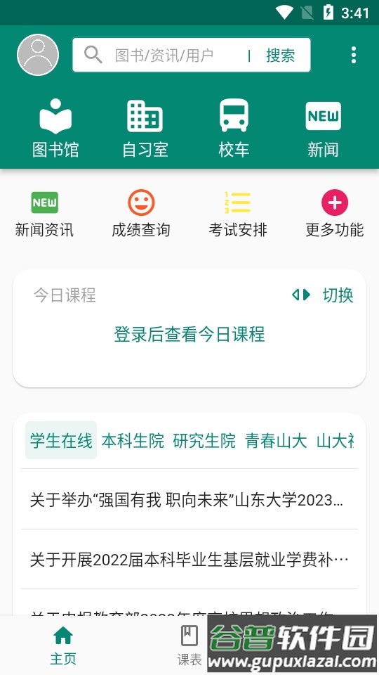i山大app安卓版截图3