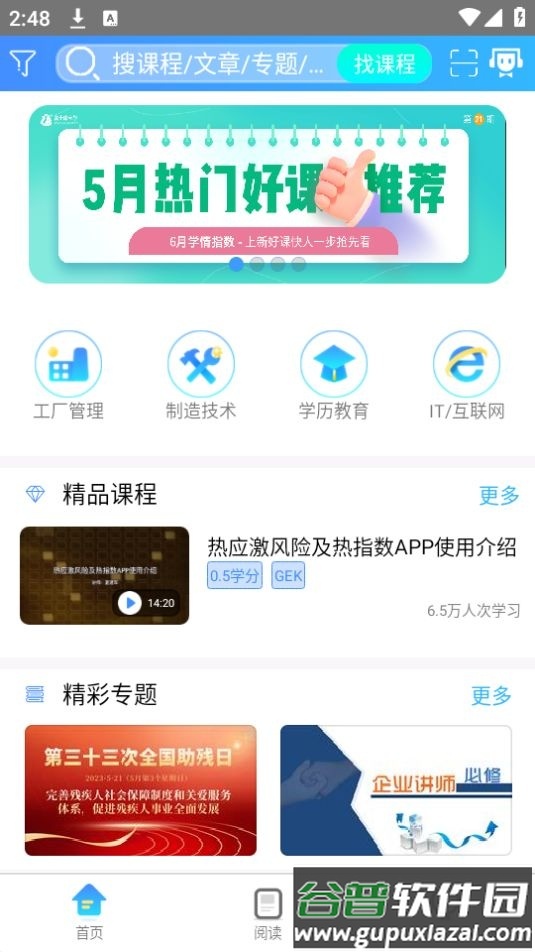 富士康富学宝典app官方版截图1
