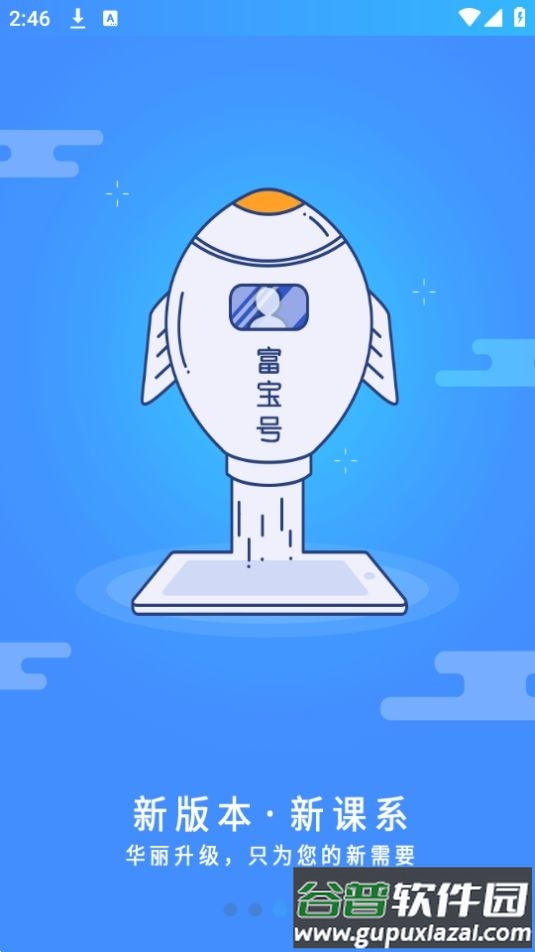 富士康富学宝典app官方版截图3