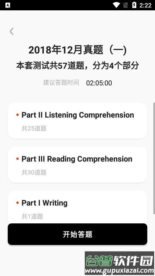 知到四六级客户端截图1