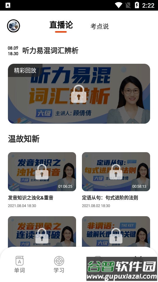 知到四六级客户端截图2