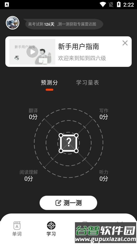 知到四六级客户端截图4
