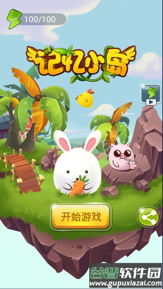 记忆小岛游戏1.0.0最新版截图3