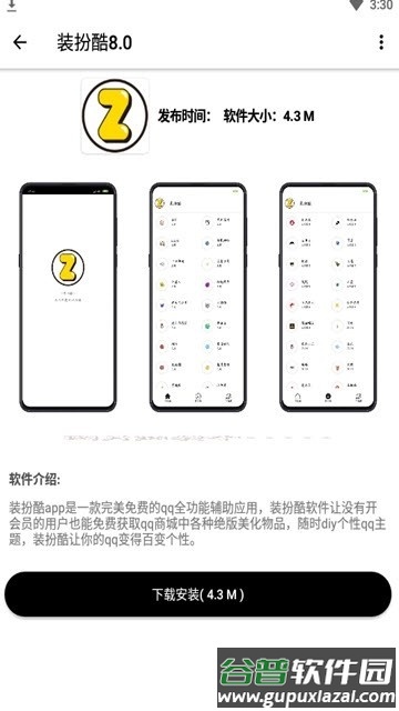 花猫软件库画质修改器截图1