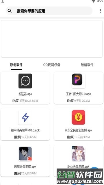 花猫软件库画质修改器截图3