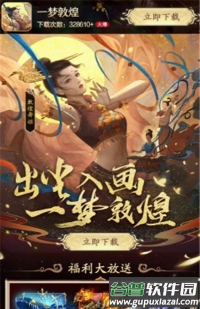 一梦敦煌游戏截图1