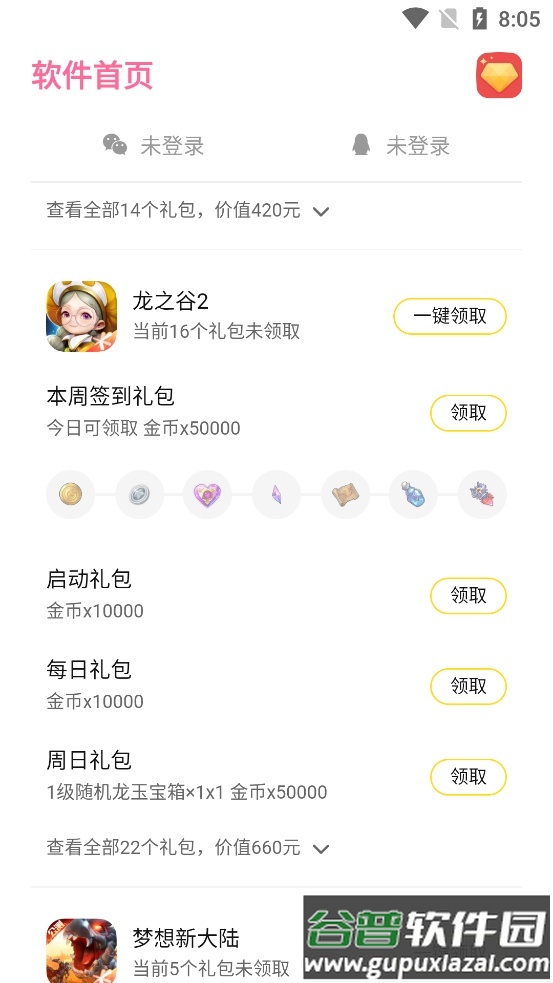 腾讯手游礼包盒app截图1