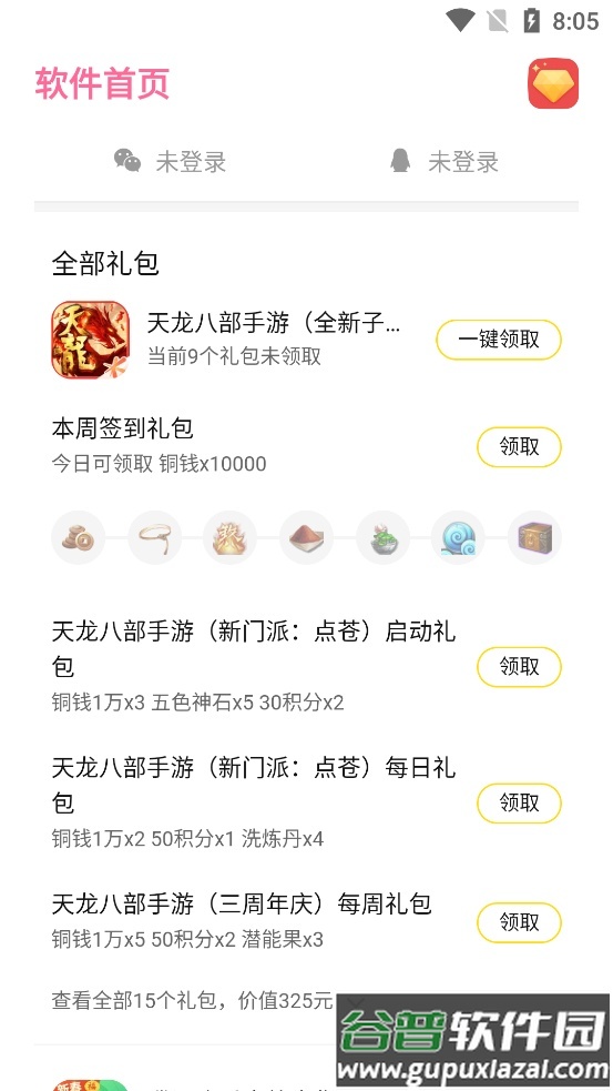 腾讯手游礼包盒app截图2