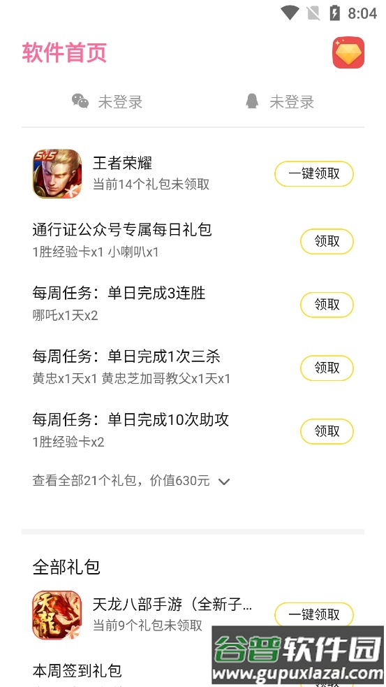 腾讯手游礼包盒app截图4