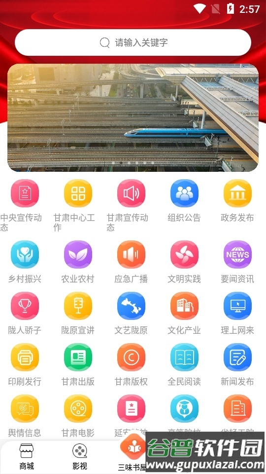 甘肃百草园公共文化服务app官方版截图2