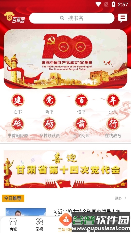 甘肃百草园公共文化服务app官方版截图3