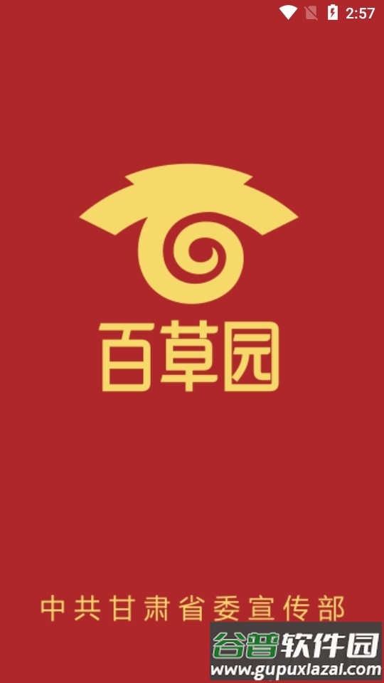 甘肃百草园公共文化服务app官方版截图4