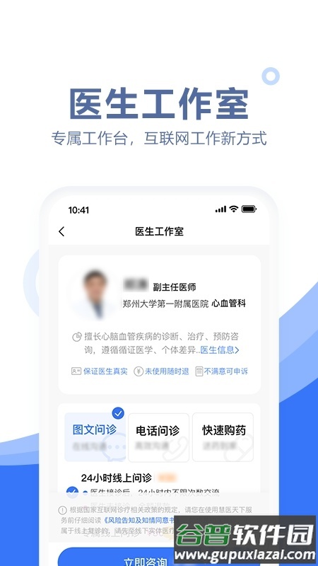 慧医天下医生版客户端截图1