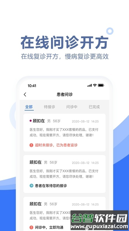 慧医天下医生版客户端截图2