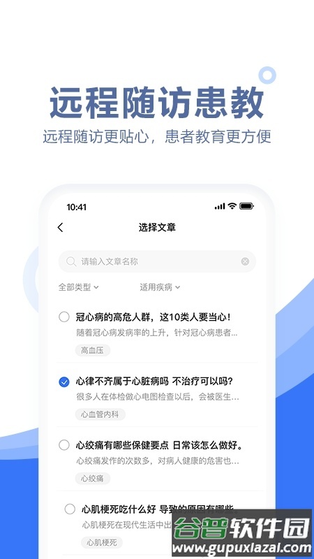 慧医天下医生版客户端截图3