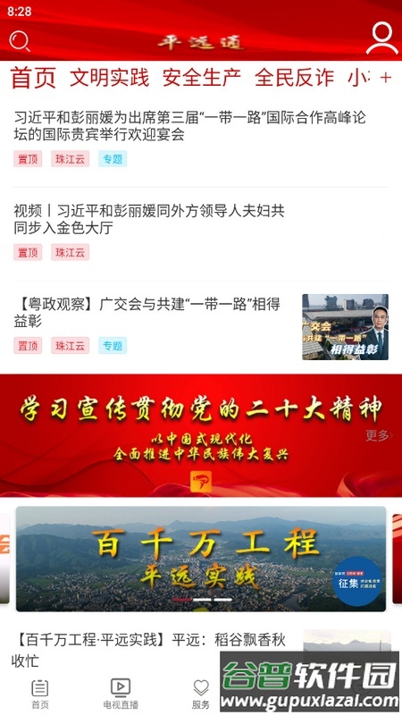 平远通app官方版截图1