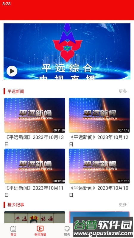 平远通app官方版截图2