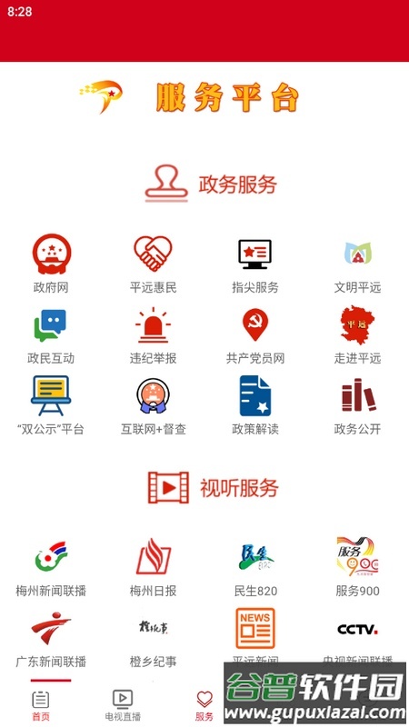 平远通app官方版截图3