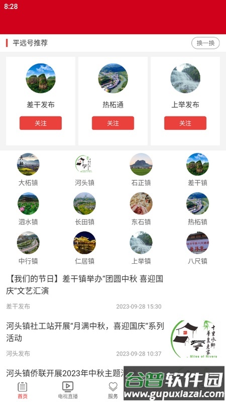 平远通app官方版截图4
