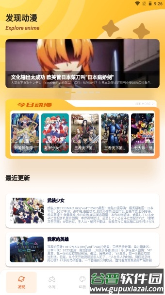 火漫社漫画园app截图2