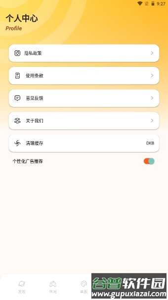 火漫社漫画园app截图3