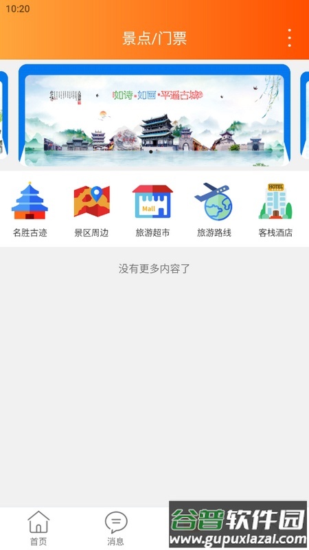 掌上平遥官方版截图2