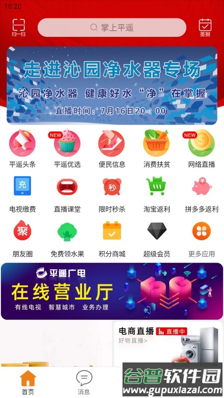 掌上平遥官方版截图3