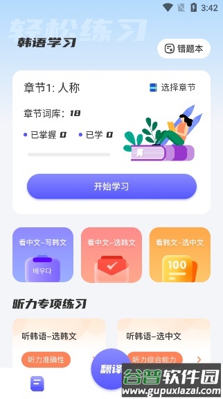 韩语学习助手app安卓版下载截图1