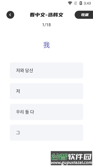 韩语学习助手app安卓版下载截图4
