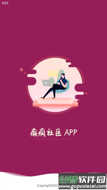 癫痫社区官方版截图1