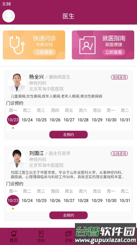 癫痫社区官方版截图2