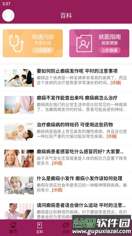 癫痫社区官方版截图4
