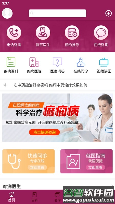 癫痫社区官方版截图5