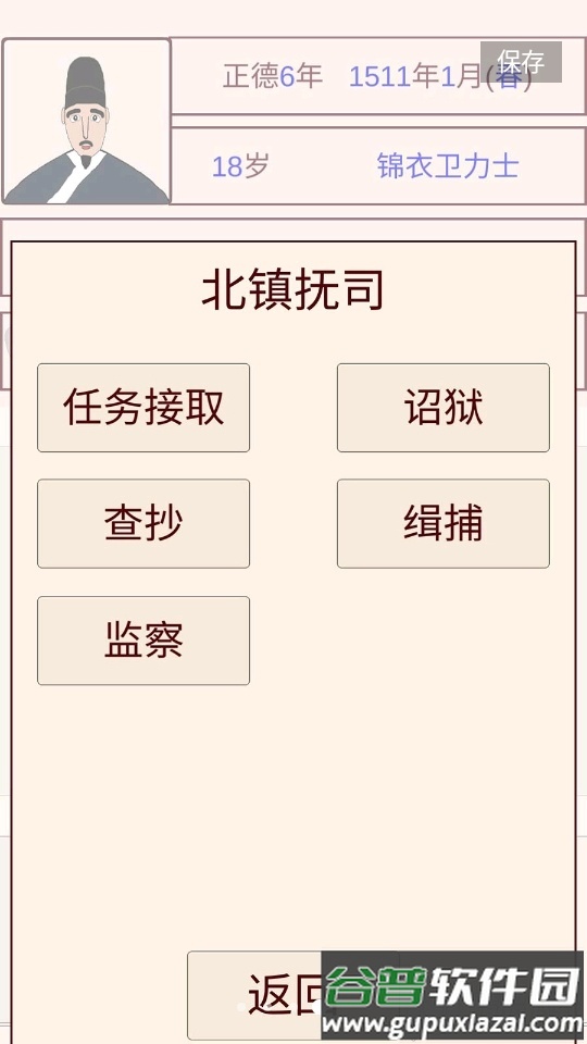锦衣卫人生模拟器无限金币不减反增截图1