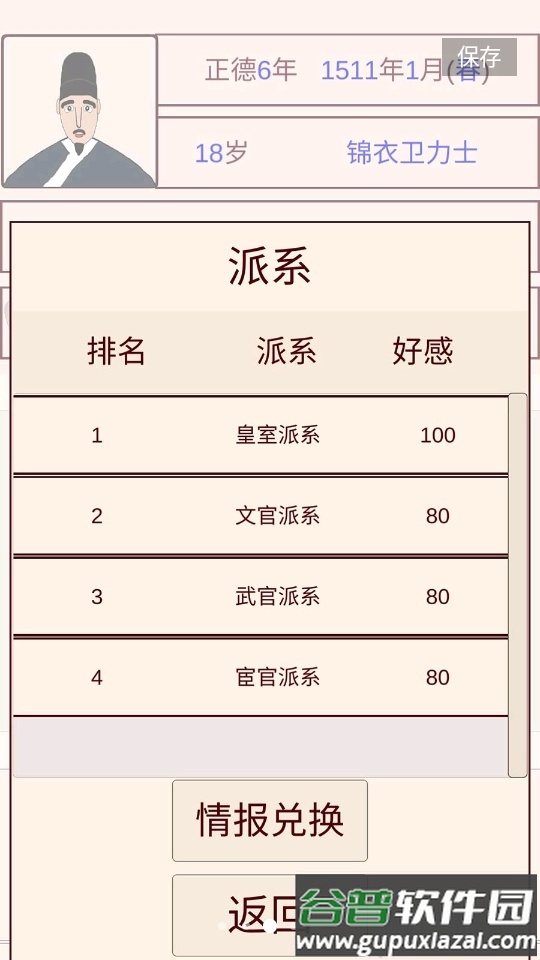 锦衣卫人生模拟器无限金币不减反增截图2