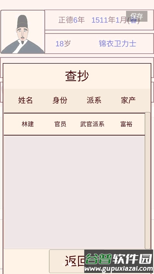 锦衣卫人生模拟器无限金币不减反增截图3