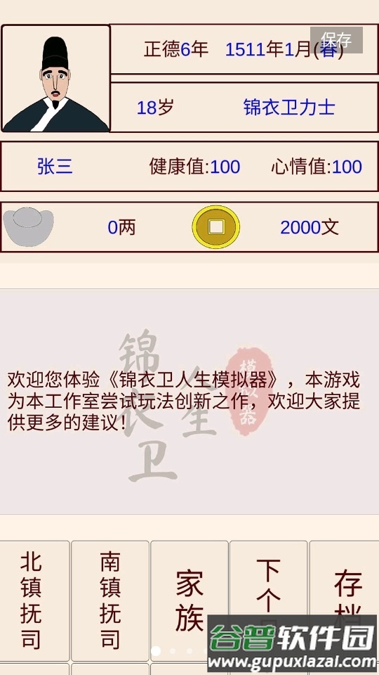 锦衣卫人生模拟器无限金币不减反增截图4