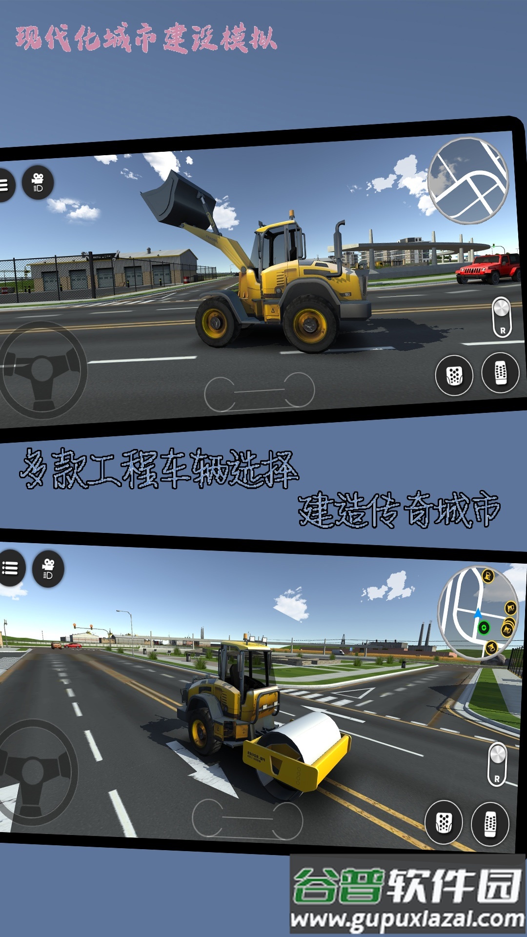 现代化城市建设模拟官方版截图1