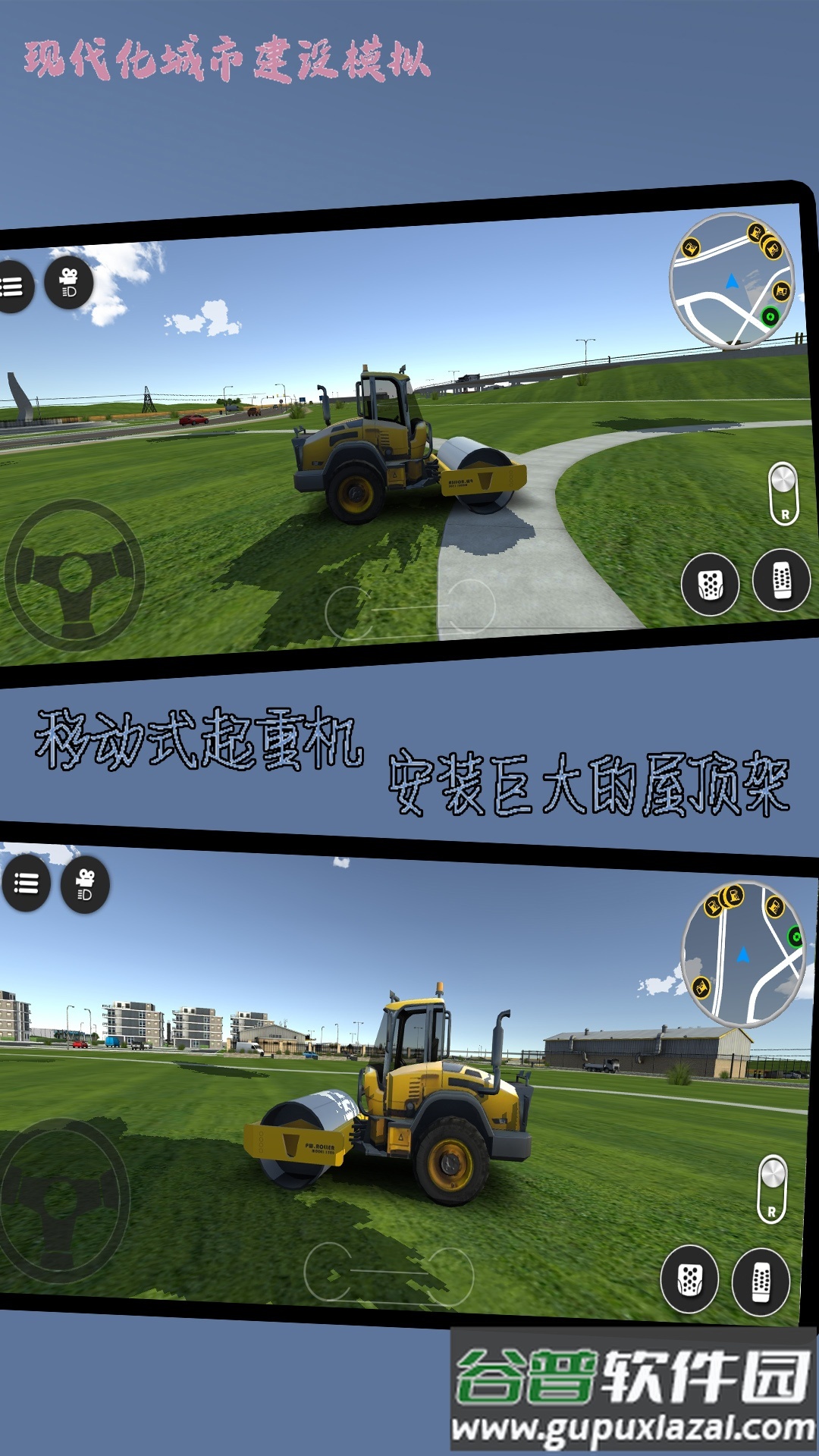 现代化城市建设模拟官方版截图2