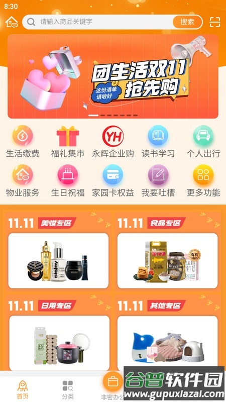 航天智慧家园app官方版截图1