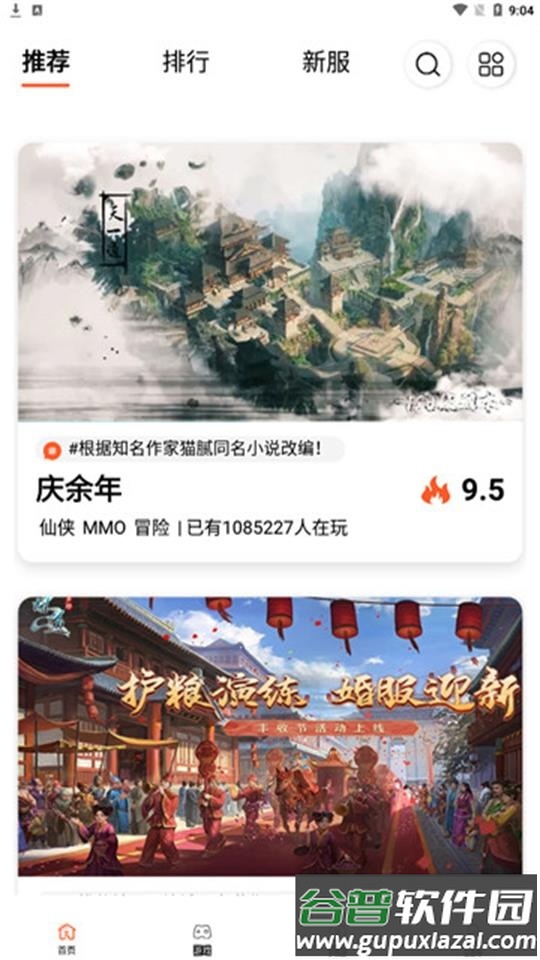 61手游平台安卓版截图1