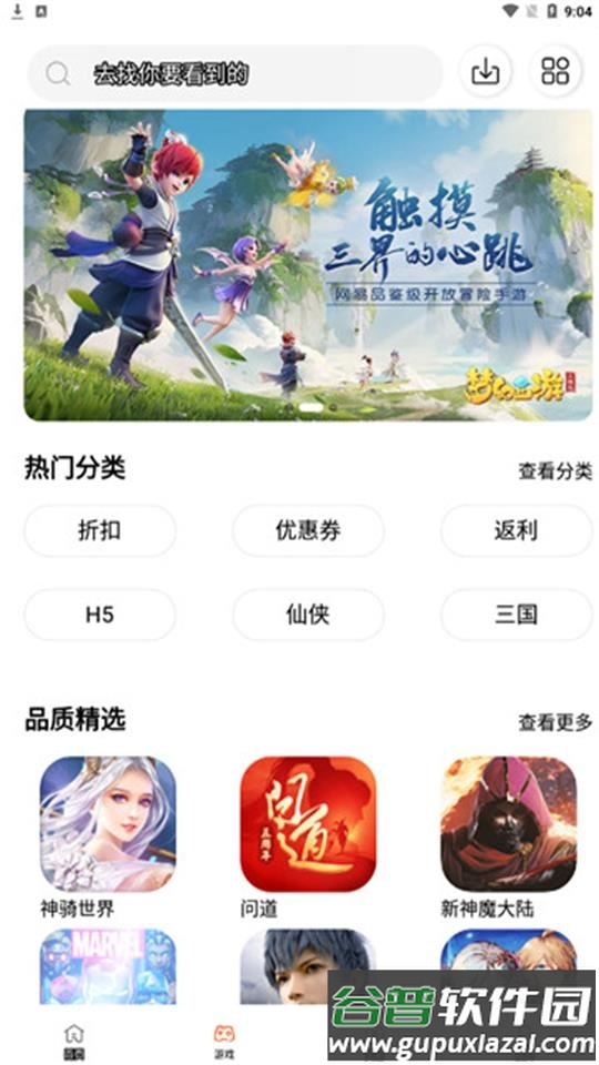 61手游平台安卓版截图4