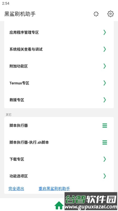 黑鲨刷机助手最新版截图2