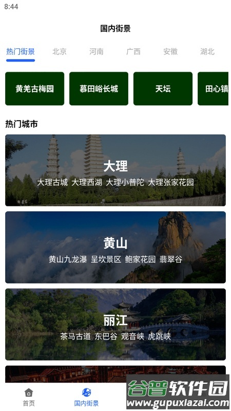 三维全景实况地图手机版截图2