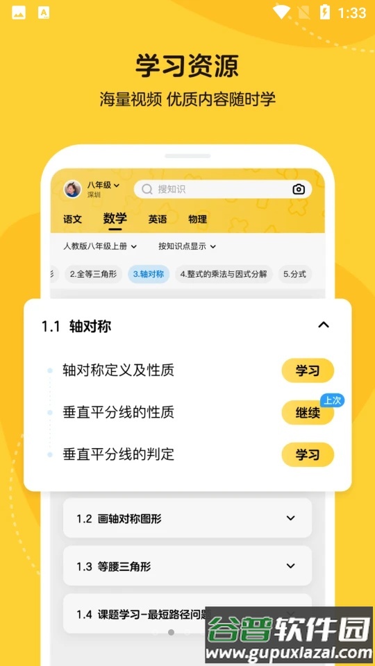 乐学小鹅截图4