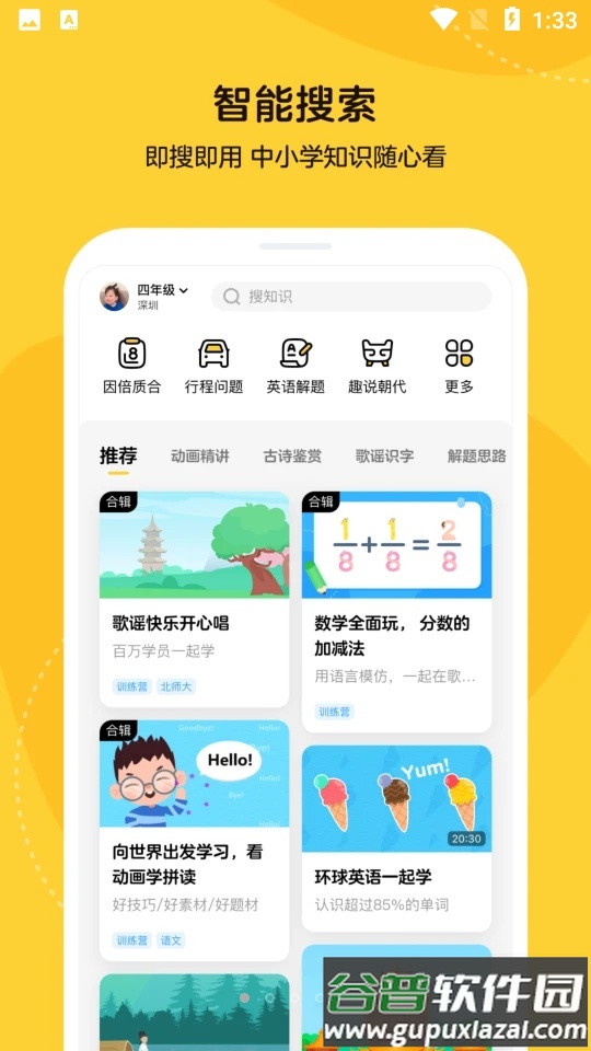 乐学小鹅截图5