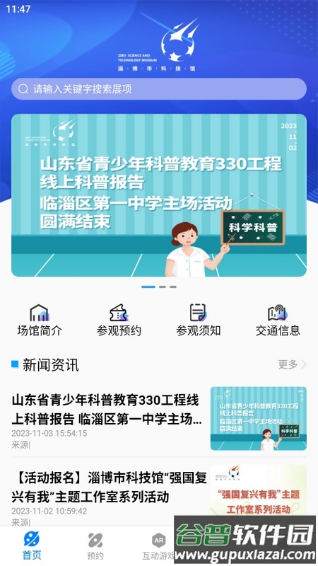 淄博市科技馆最新版截图2