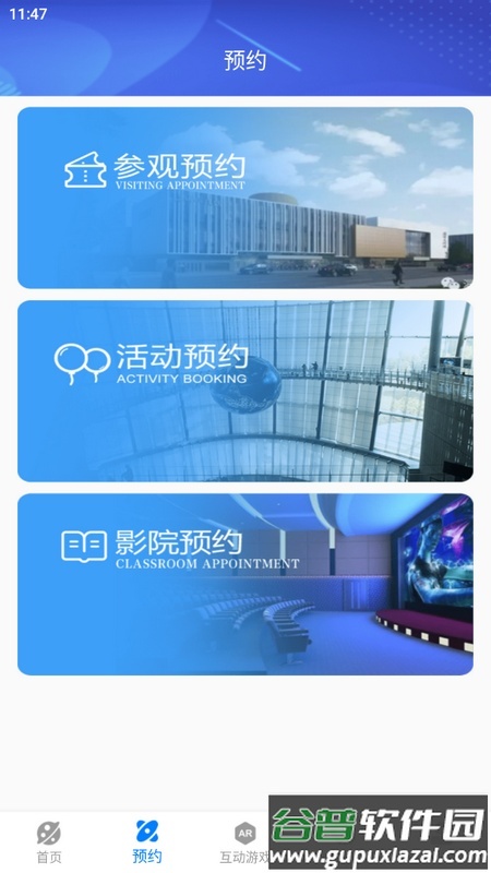 淄博市科技馆最新版截图3