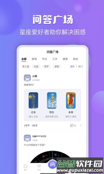 星迹app安卓版截图2