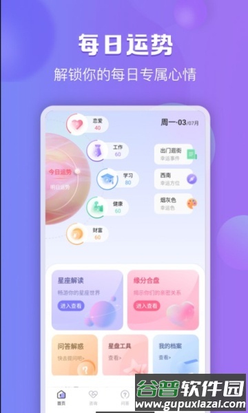 星迹app安卓版截图3
